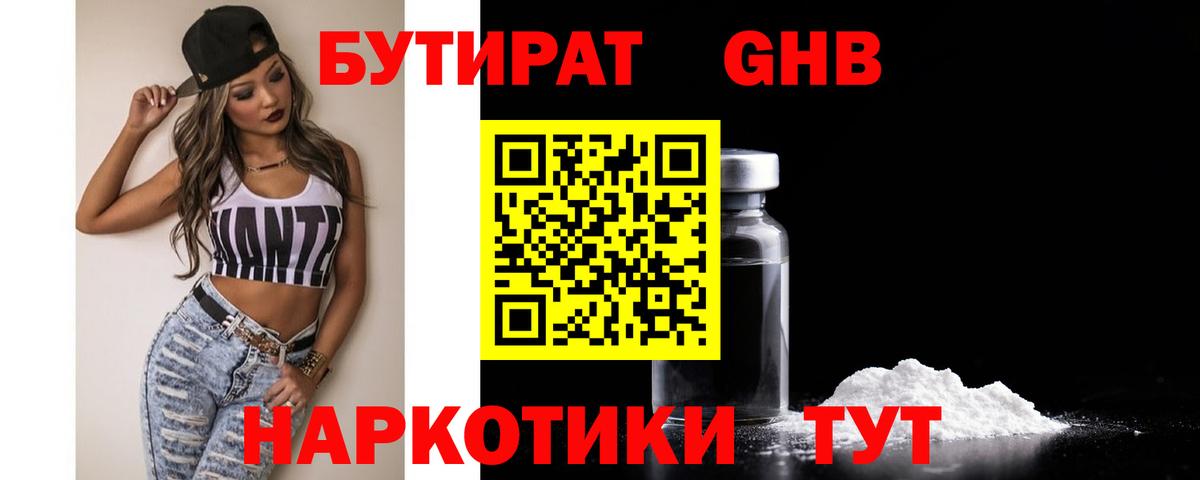 БУТИРАТ 1.4BDO  Вход с VPN  Бутират  Ногинск 