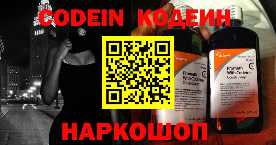 Кодеиновый сироп Lean напиток Lean (лин) Ногинск