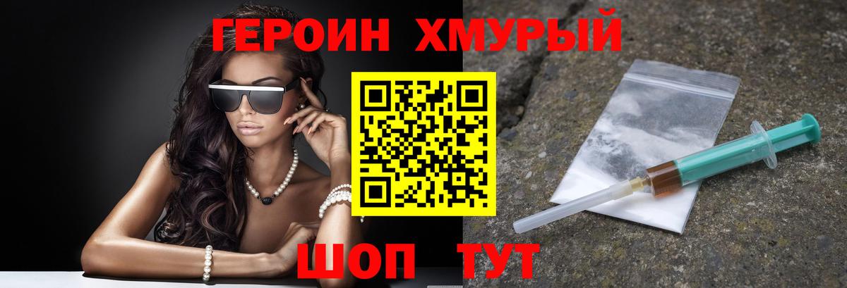 Героин герыч Ногинск