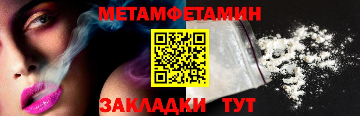 Первитин Methamphetamine Ногинск
