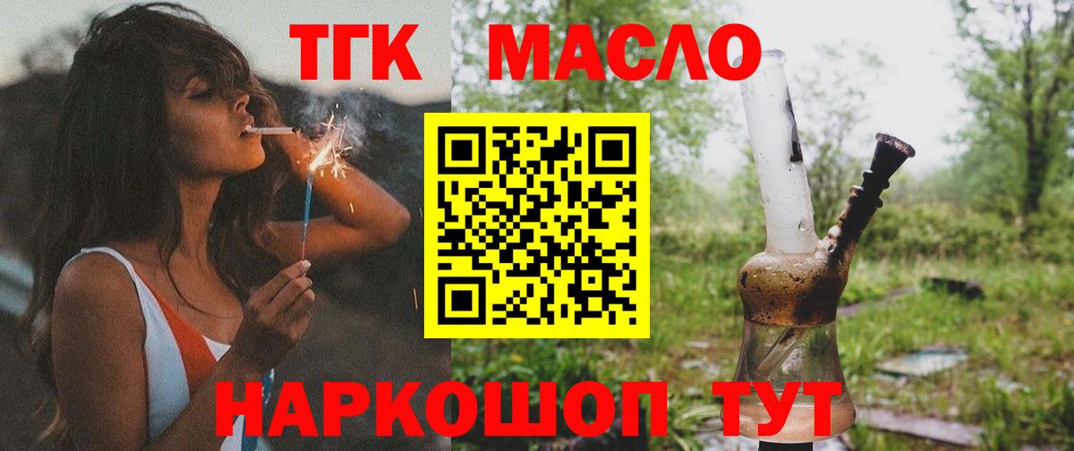 ТГК вейп Ногинск