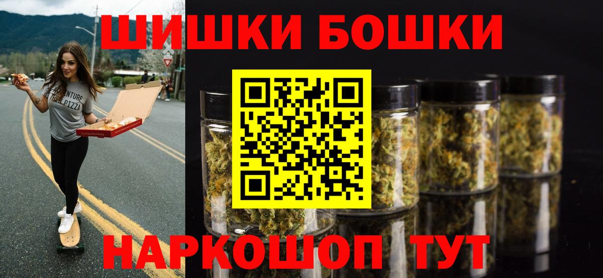 Бошки Шишки планчик Ногинск